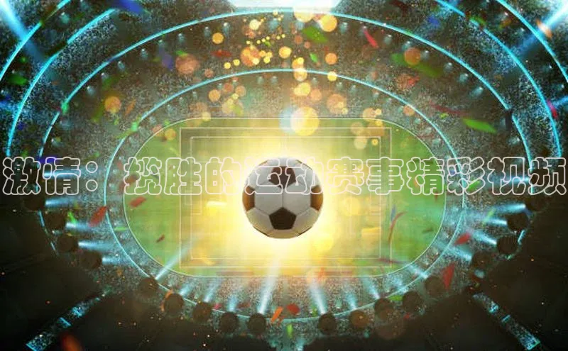 意昂体育4代理